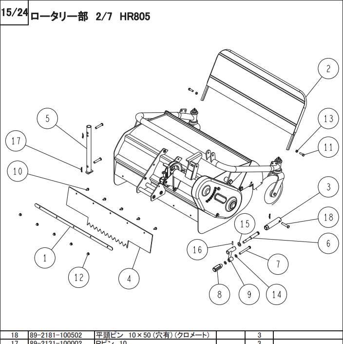 フラッパー押え 白 0204-60601 適合機種:オーレック 草刈機 HR665,HR805