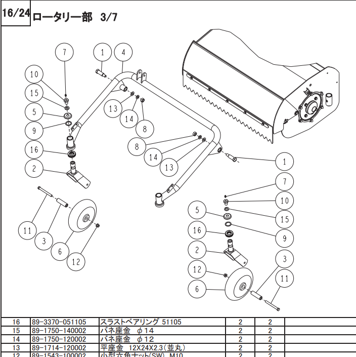 スラストベアリング 51105 89-3370-051105 適合機種:オーレック 草刈機 HR665,HR805