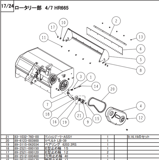 E型止め輪 12 89-2521-000120 適合機種:オーレック 草刈機 HR665,HR805