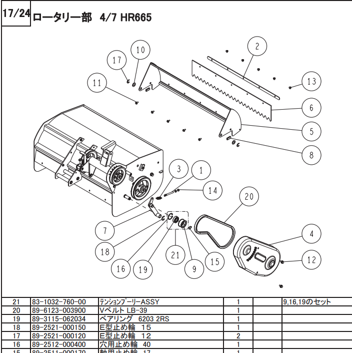 E型止め輪 12 89-2521-000120 適合機種:オーレック 草刈機 HR665,HR805