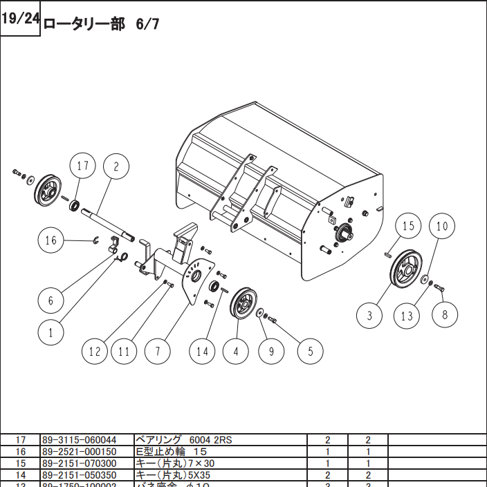 ナイフプーリー 80-1614-634-21 適合機種:オーレック 草刈機 HR665,HR805