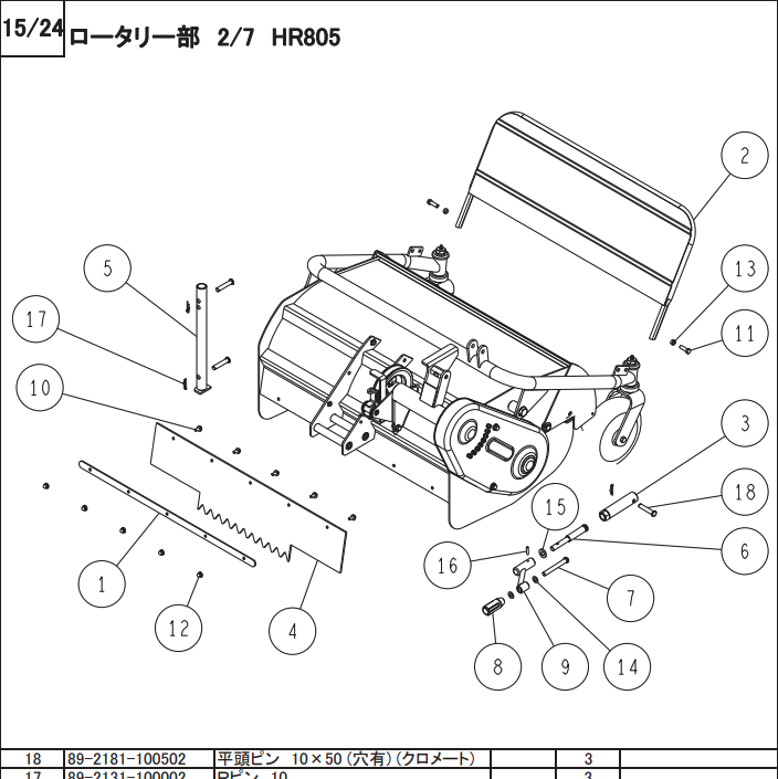 リヤフラッパー 0204-60500 適合機種：オーレック 草刈機 HR665,HR805