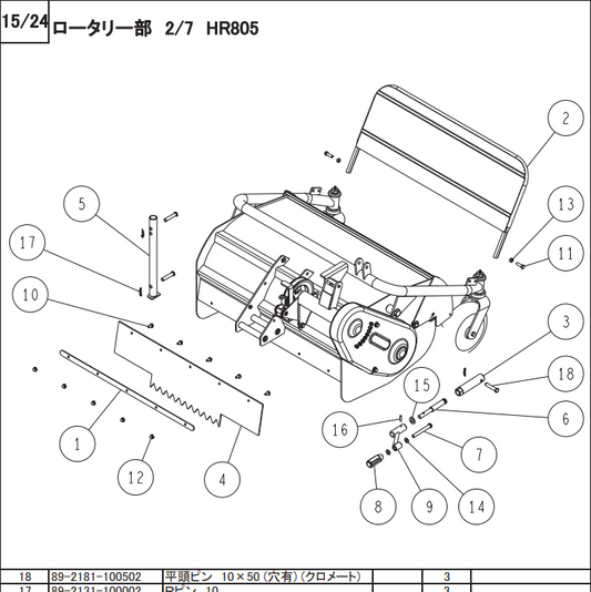 リヤフラッパー 0204-60500 適合機種：オーレック 草刈機 HR665,HR805