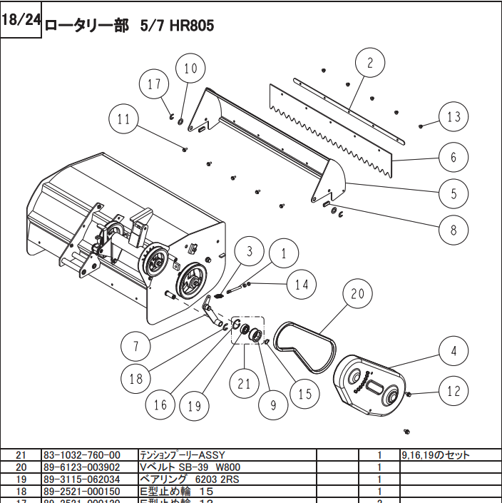 フロントフラッパー 0204-60400 適合機種：オーレック 草刈機 HR665,HR805